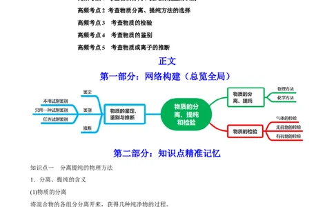 第28讲物质的分离、提纯和检验（讲）-2023年高考化学一轮复习讲练测（全国通用）（解析版）_05高考化学_通用版（老高考）复习资料_2023年复习资料_一轮复习