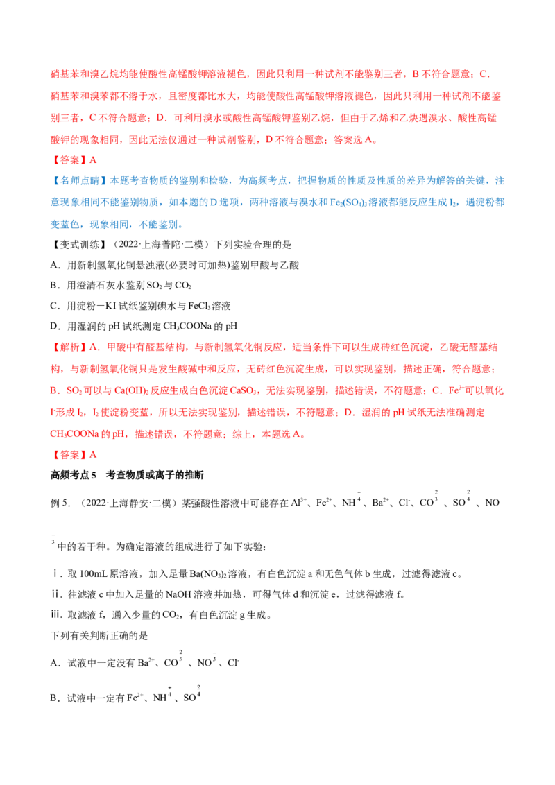 第28讲物质的分离、提纯和检验（讲）-2023年高考化学一轮复习讲练测（全国通用）（解析版）_05高考化学_通用版（老高考）复习资料_2023年复习资料_一轮复习