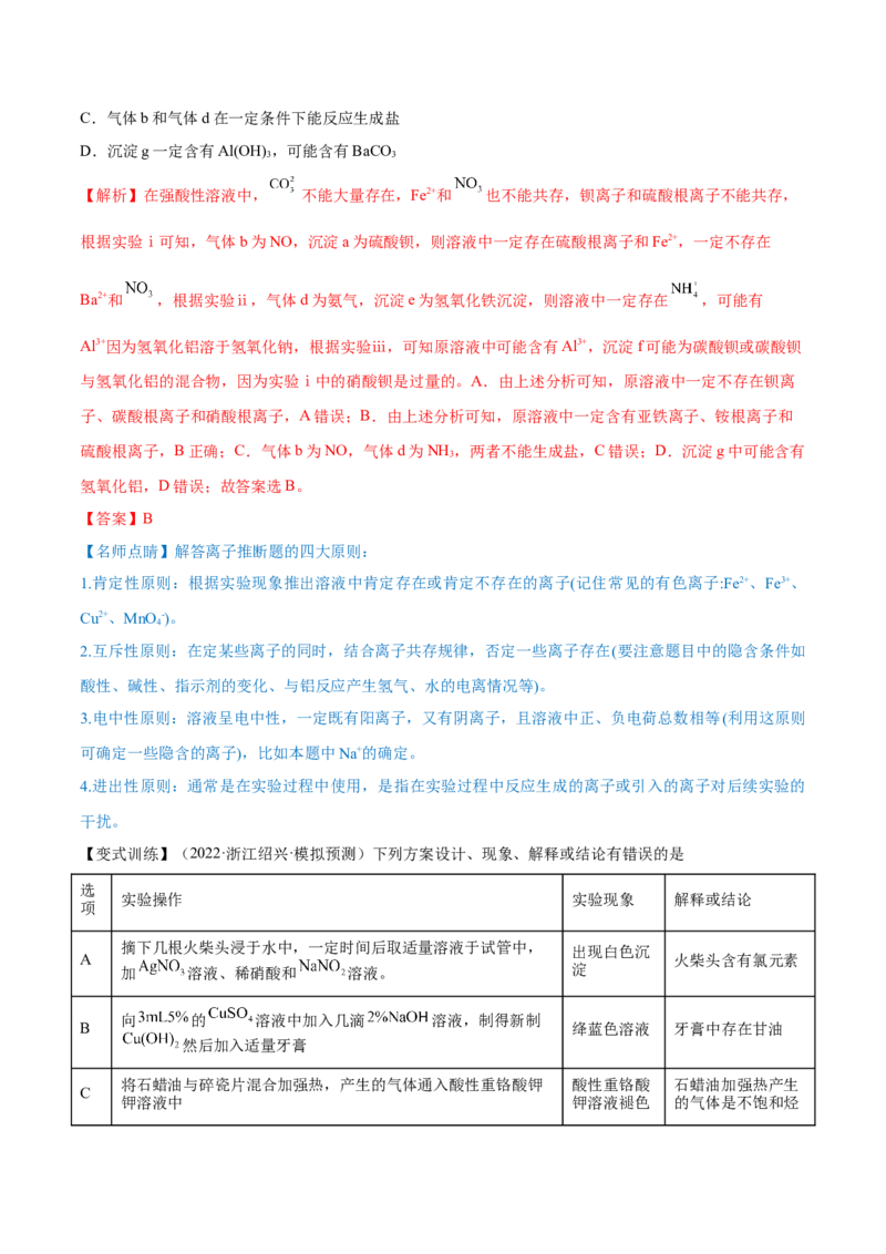 第28讲物质的分离、提纯和检验（讲）-2023年高考化学一轮复习讲练测（全国通用）（解析版）_05高考化学_通用版（老高考）复习资料_2023年复习资料_一轮复习