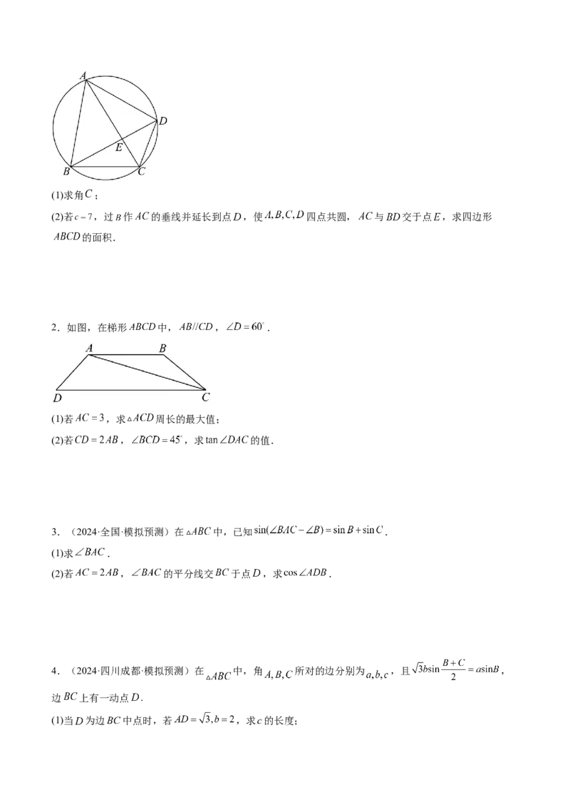 重难点突破02解三角形图形类问题（十大题型）（原卷版）_2.2025数学总复习_2025年新高考资料_一轮复习_2025年高考数学一轮复习讲练测（新教材新高考，含2024高考真题）