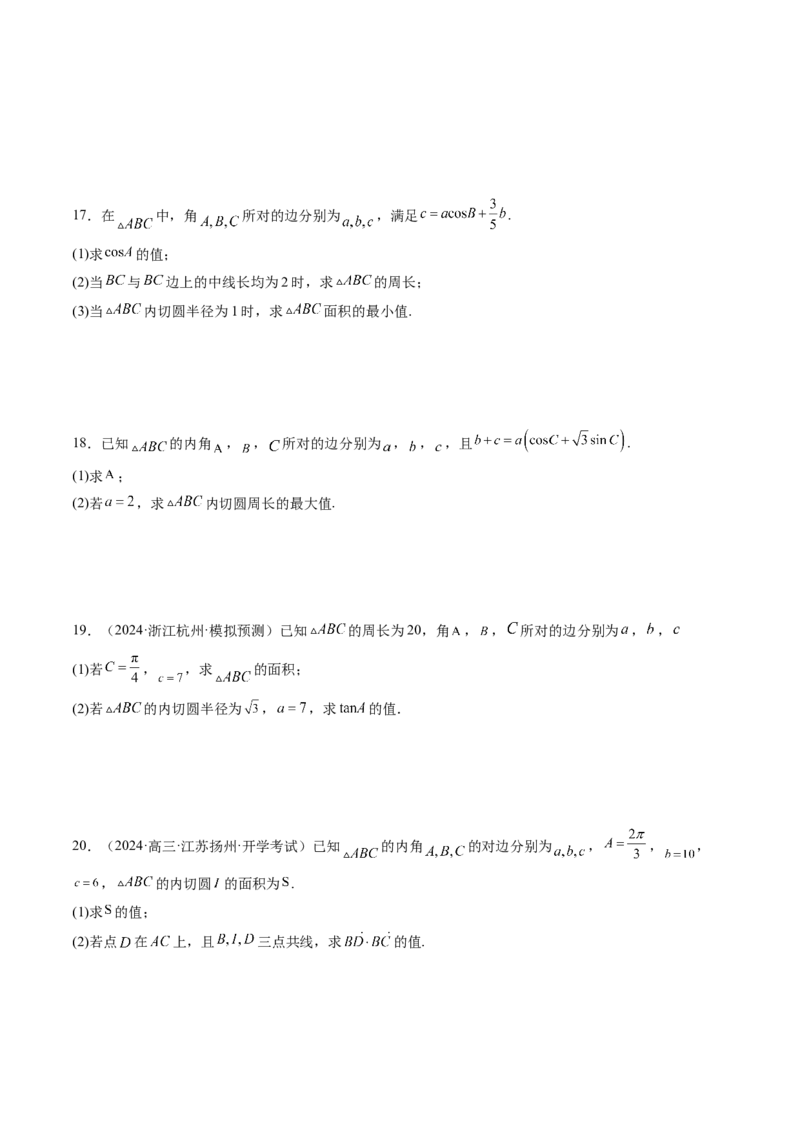 重难点突破02解三角形图形类问题（十大题型）（原卷版）_2.2025数学总复习_2025年新高考资料_一轮复习_2025年高考数学一轮复习讲练测（新教材新高考，含2024高考真题）