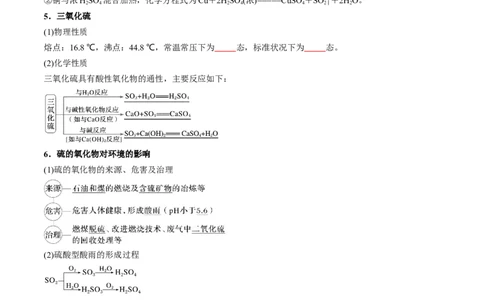 考点14硫及其化合物（核心考点精讲精练）-备战2025年高考化学一轮复习考点帮（新高考通用）（原卷版）_05高考化学_2025年新高考资料_一轮复习_备战2025年高考化学一轮复习考点帮
