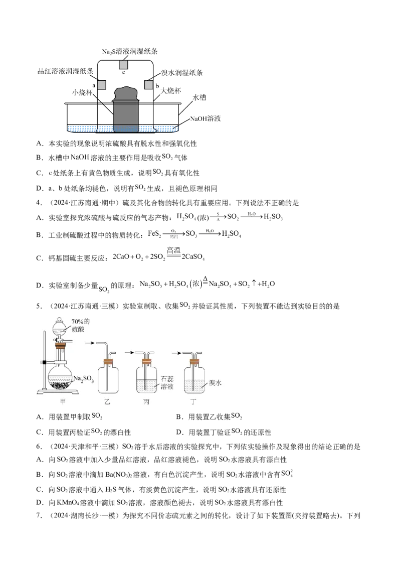 考点14硫及其化合物（核心考点精讲精练）-备战2025年高考化学一轮复习考点帮（新高考通用）（原卷版）_05高考化学_2025年新高考资料_一轮复习_备战2025年高考化学一轮复习考点帮