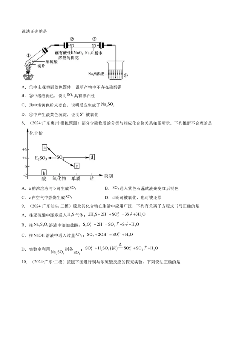考点14硫及其化合物（核心考点精讲精练）-备战2025年高考化学一轮复习考点帮（新高考通用）（原卷版）_05高考化学_2025年新高考资料_一轮复习_备战2025年高考化学一轮复习考点帮