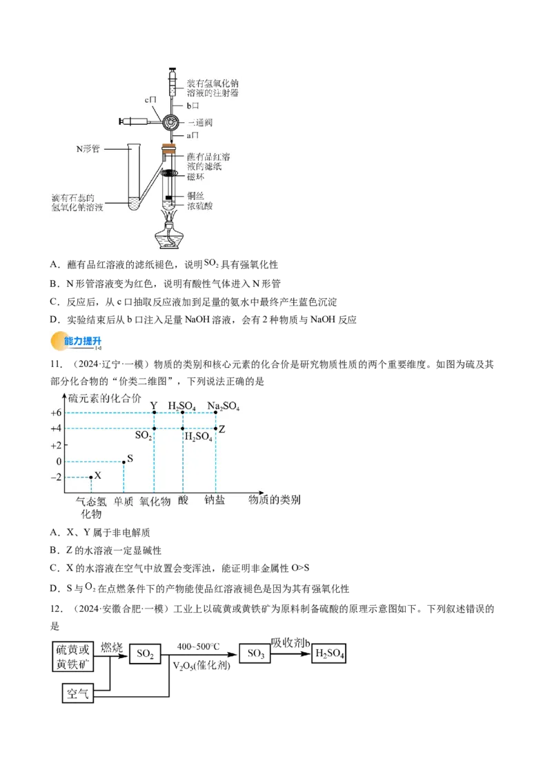 考点14硫及其化合物（核心考点精讲精练）-备战2025年高考化学一轮复习考点帮（新高考通用）（原卷版）_05高考化学_2025年新高考资料_一轮复习_备战2025年高考化学一轮复习考点帮