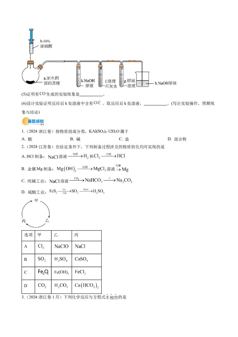 考点14硫及其化合物（核心考点精讲精练）-备战2025年高考化学一轮复习考点帮（新高考通用）（原卷版）_05高考化学_2025年新高考资料_一轮复习_备战2025年高考化学一轮复习考点帮