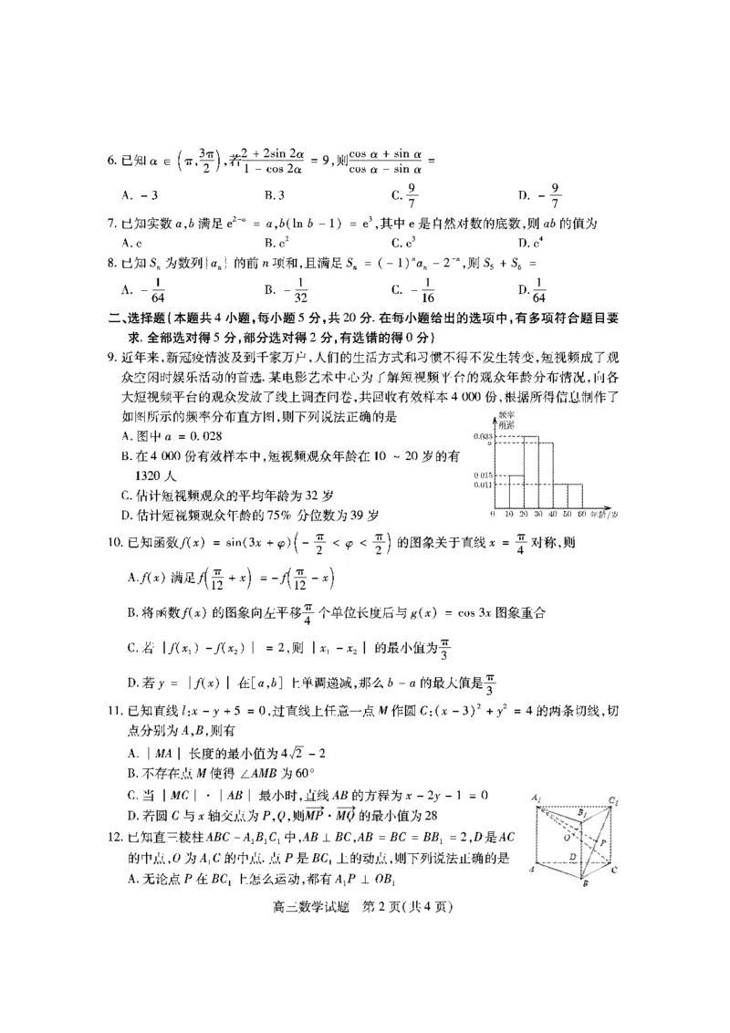 高三数学_2.2025数学总复习_数学高考模拟题_2023年模拟题_老高考_山西省运城市2022-2023学年高三上学期期末调研测试数学_山西省运城市2022-2023学年高三上学期期末调研测试数学