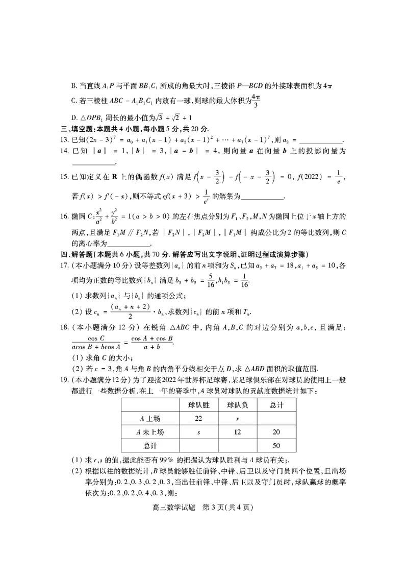 高三数学_2.2025数学总复习_数学高考模拟题_2023年模拟题_老高考_山西省运城市2022-2023学年高三上学期期末调研测试数学_山西省运城市2022-2023学年高三上学期期末调研测试数学