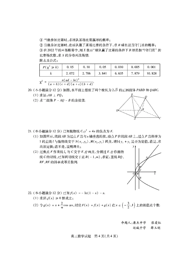 高三数学_2.2025数学总复习_数学高考模拟题_2023年模拟题_老高考_山西省运城市2022-2023学年高三上学期期末调研测试数学_山西省运城市2022-2023学年高三上学期期末调研测试数学