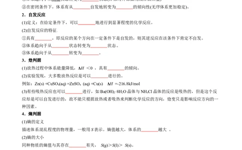 考点28化学反应的方向、化学反应的调控（核心考点精讲精练）-备战2025年高考化学一轮复习考点帮（新高考通用）（原卷版）_05高考化学_2025年新高考资料_一轮复习