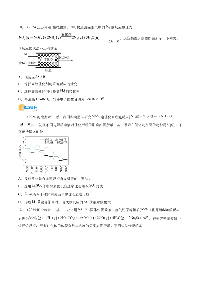考点28化学反应的方向、化学反应的调控（核心考点精讲精练）-备战2025年高考化学一轮复习考点帮（新高考通用）（原卷版）_05高考化学_2025年新高考资料_一轮复习