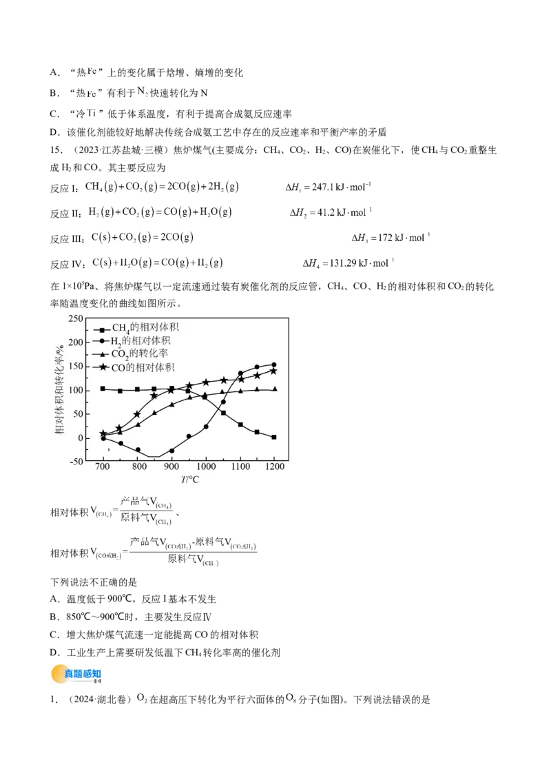 考点28化学反应的方向、化学反应的调控（核心考点精讲精练）-备战2025年高考化学一轮复习考点帮（新高考通用）（原卷版）_05高考化学_2025年新高考资料_一轮复习