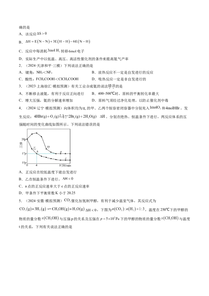 考点28化学反应的方向、化学反应的调控（核心考点精讲精练）-备战2025年高考化学一轮复习考点帮（新高考通用）（原卷版）_05高考化学_2025年新高考资料_一轮复习