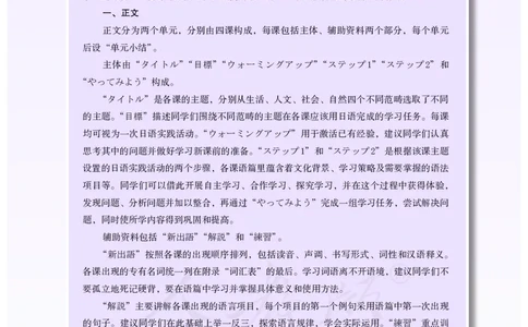 普通高中教科书&middot;日语选择性必修第一册(1)_高中全套电子教材及答案。_01高中电子教材全套_日语_人教版_高中年级_选择性必修第一册