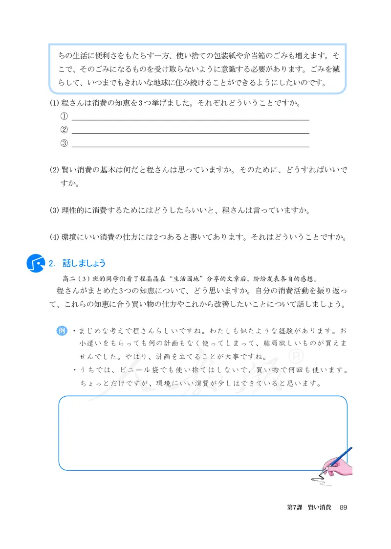 普通高中教科书&middot;日语选择性必修第一册(1)_高中全套电子教材及答案。_01高中电子教材全套_日语_人教版_高中年级_选择性必修第一册