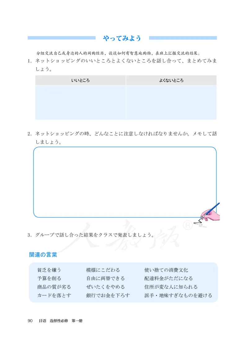 普通高中教科书&middot;日语选择性必修第一册(1)_高中全套电子教材及答案。_01高中电子教材全套_日语_人教版_高中年级_选择性必修第一册