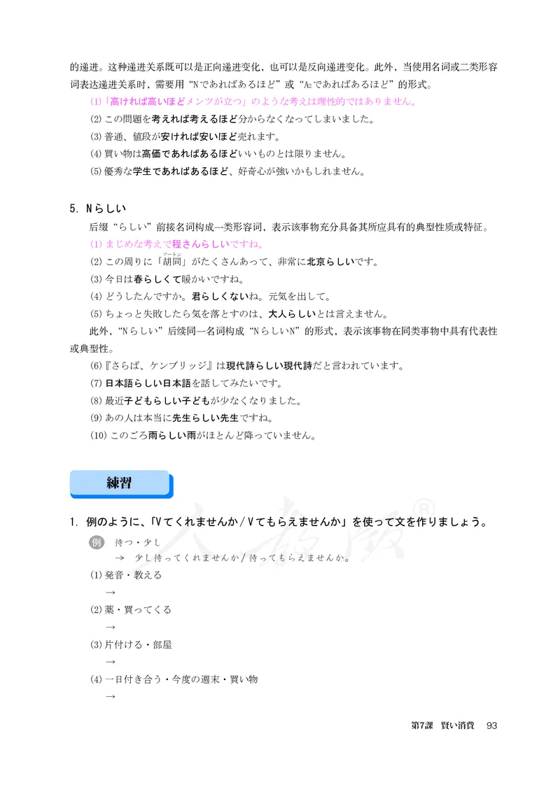 普通高中教科书&middot;日语选择性必修第一册(1)_高中全套电子教材及答案。_01高中电子教材全套_日语_人教版_高中年级_选择性必修第一册