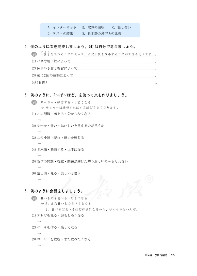 普通高中教科书&middot;日语选择性必修第一册(1)_高中全套电子教材及答案。_01高中电子教材全套_日语_人教版_高中年级_选择性必修第一册