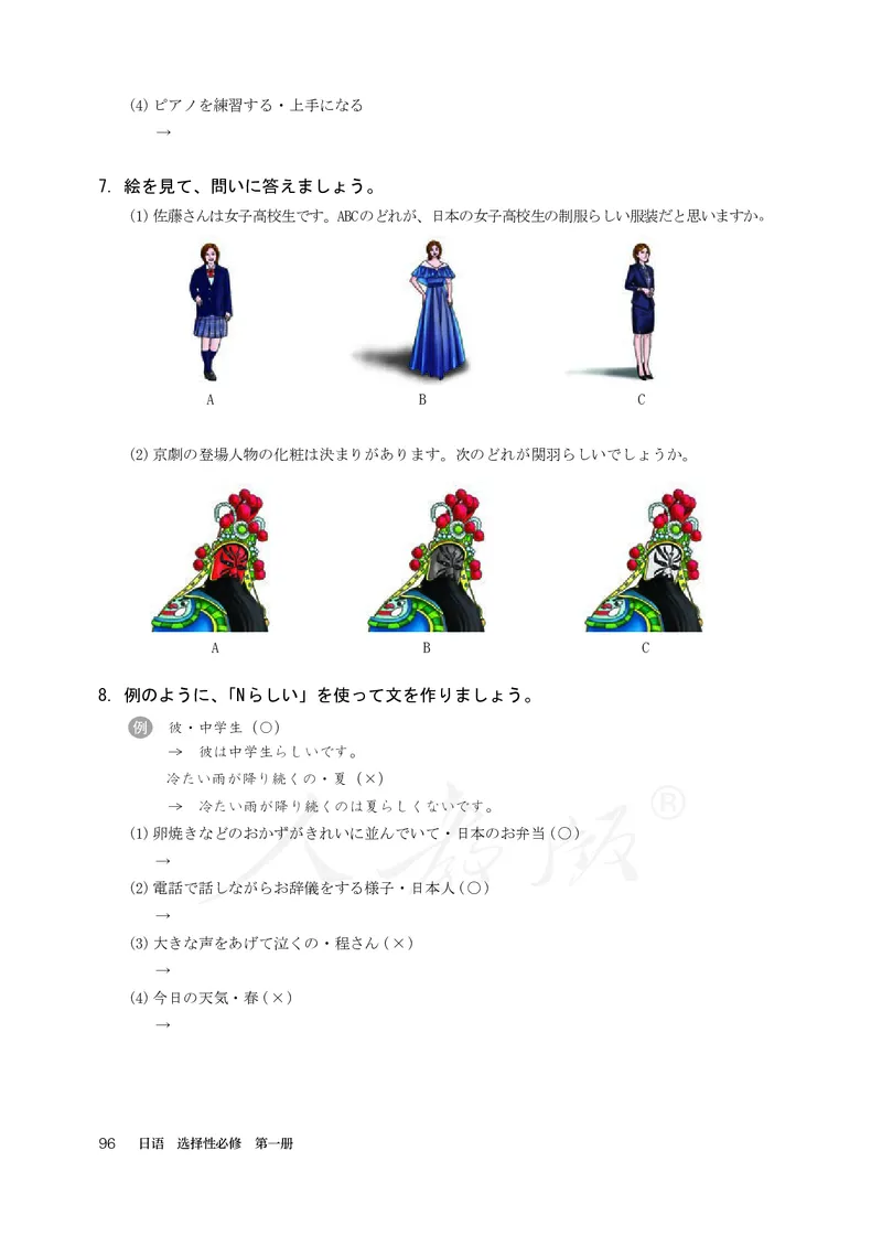 普通高中教科书&middot;日语选择性必修第一册(1)_高中全套电子教材及答案。_01高中电子教材全套_日语_人教版_高中年级_选择性必修第一册