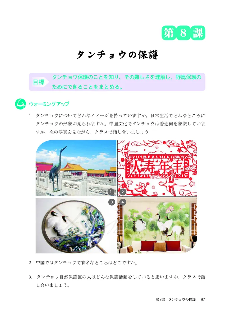 普通高中教科书&middot;日语选择性必修第一册(1)_高中全套电子教材及答案。_01高中电子教材全套_日语_人教版_高中年级_选择性必修第一册