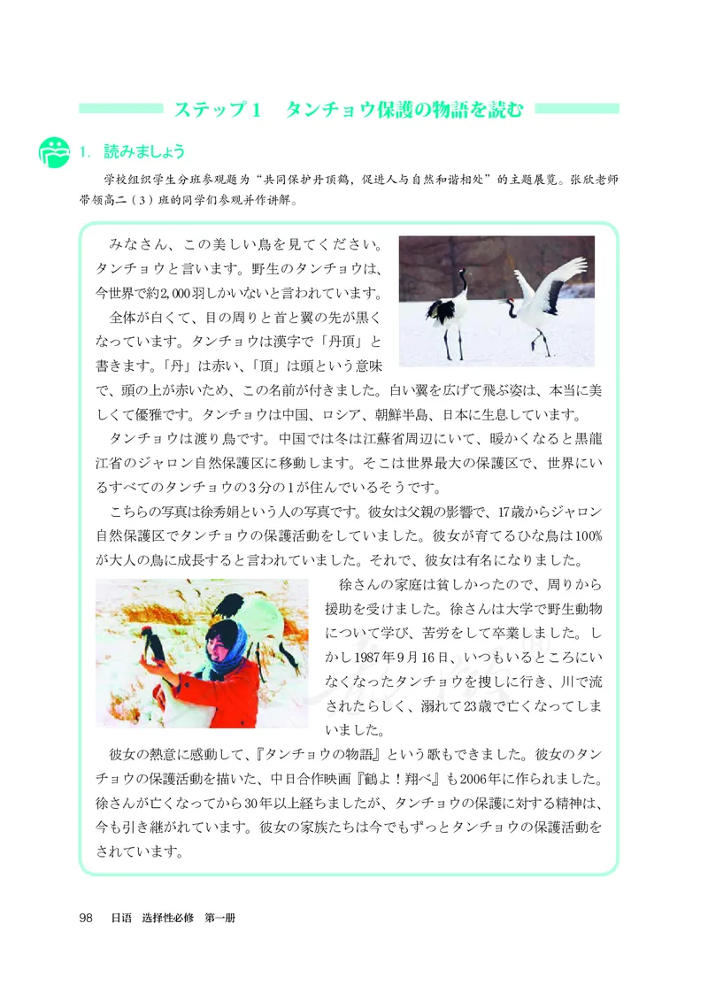 普通高中教科书&middot;日语选择性必修第一册(1)_高中全套电子教材及答案。_01高中电子教材全套_日语_人教版_高中年级_选择性必修第一册