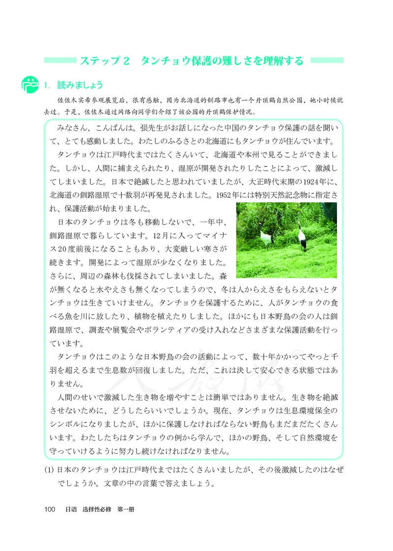 普通高中教科书&middot;日语选择性必修第一册(1)_高中全套电子教材及答案。_01高中电子教材全套_日语_人教版_高中年级_选择性必修第一册