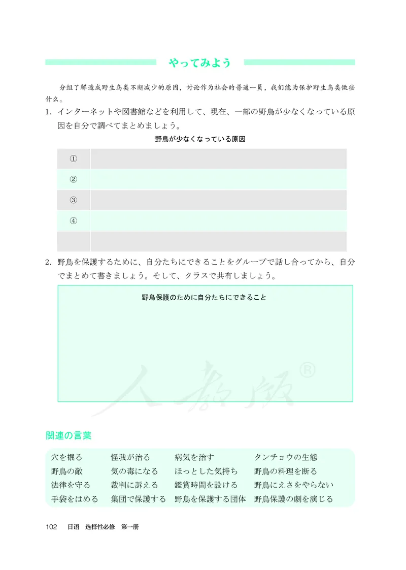 普通高中教科书&middot;日语选择性必修第一册(1)_高中全套电子教材及答案。_01高中电子教材全套_日语_人教版_高中年级_选择性必修第一册