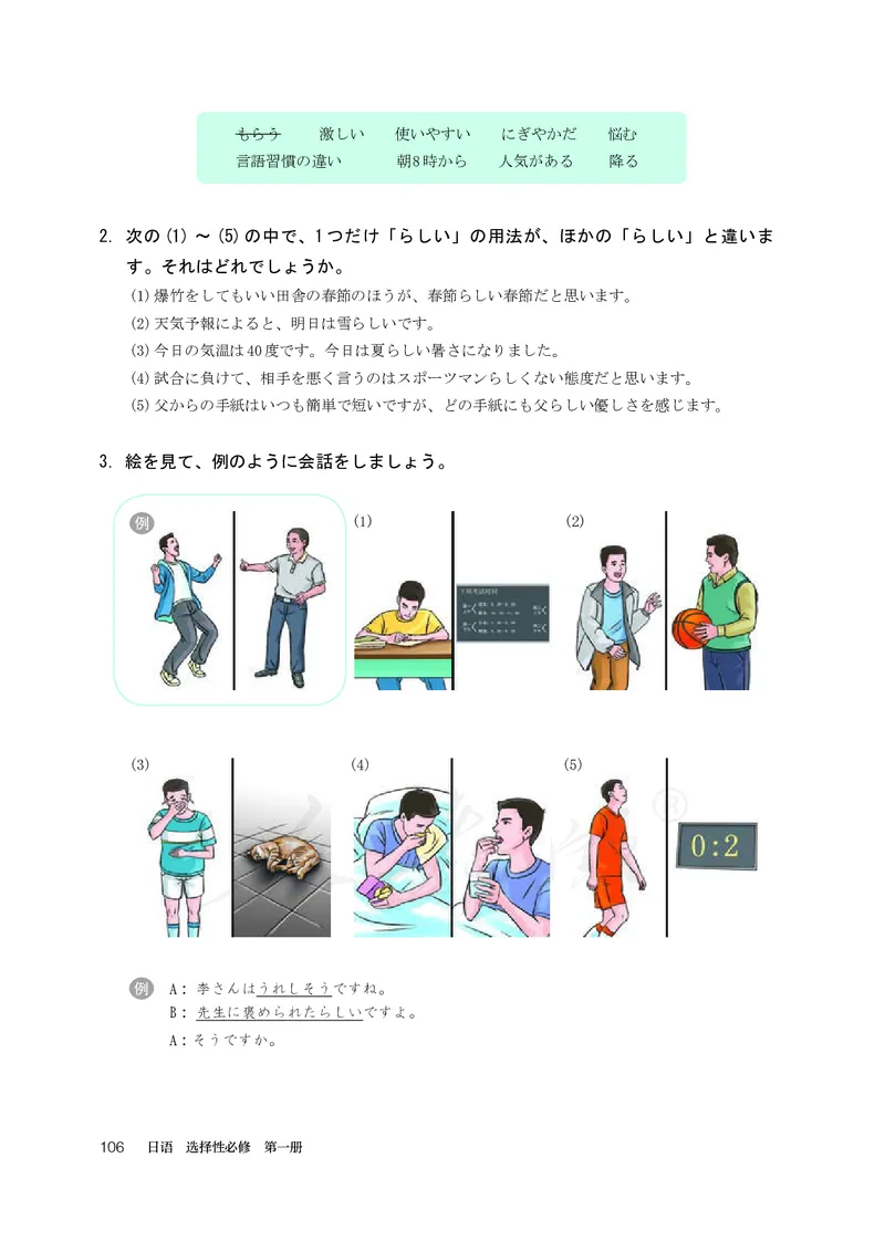 普通高中教科书&middot;日语选择性必修第一册(1)_高中全套电子教材及答案。_01高中电子教材全套_日语_人教版_高中年级_选择性必修第一册