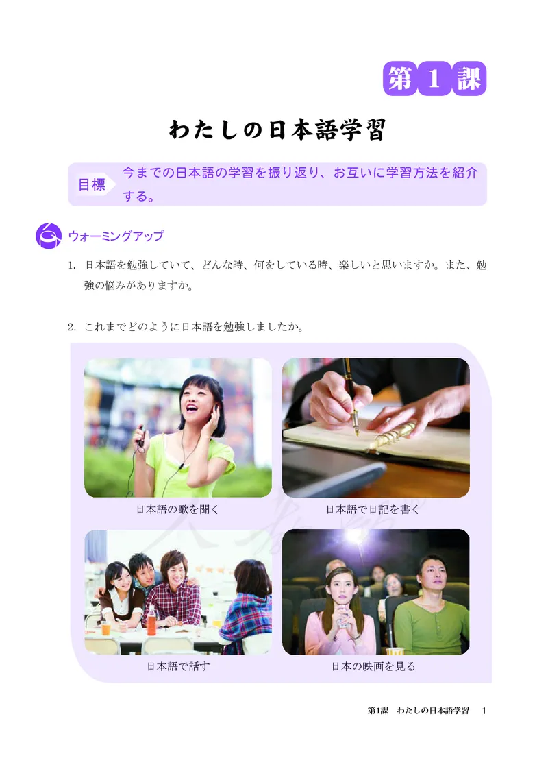 普通高中教科书&middot;日语选择性必修第一册(1)_高中全套电子教材及答案。_01高中电子教材全套_日语_人教版_高中年级_选择性必修第一册