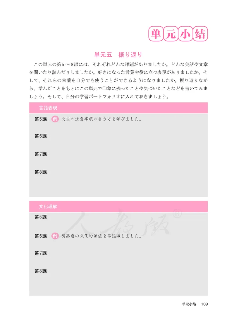普通高中教科书&middot;日语选择性必修第一册(1)_高中全套电子教材及答案。_01高中电子教材全套_日语_人教版_高中年级_选择性必修第一册