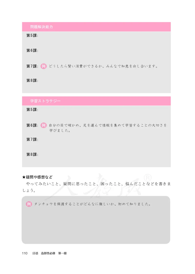 普通高中教科书&middot;日语选择性必修第一册(1)_高中全套电子教材及答案。_01高中电子教材全套_日语_人教版_高中年级_选择性必修第一册