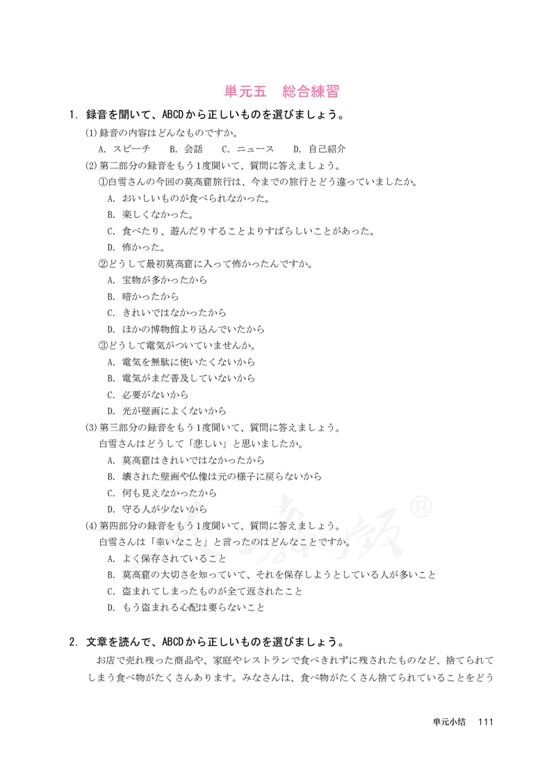 普通高中教科书&middot;日语选择性必修第一册(1)_高中全套电子教材及答案。_01高中电子教材全套_日语_人教版_高中年级_选择性必修第一册