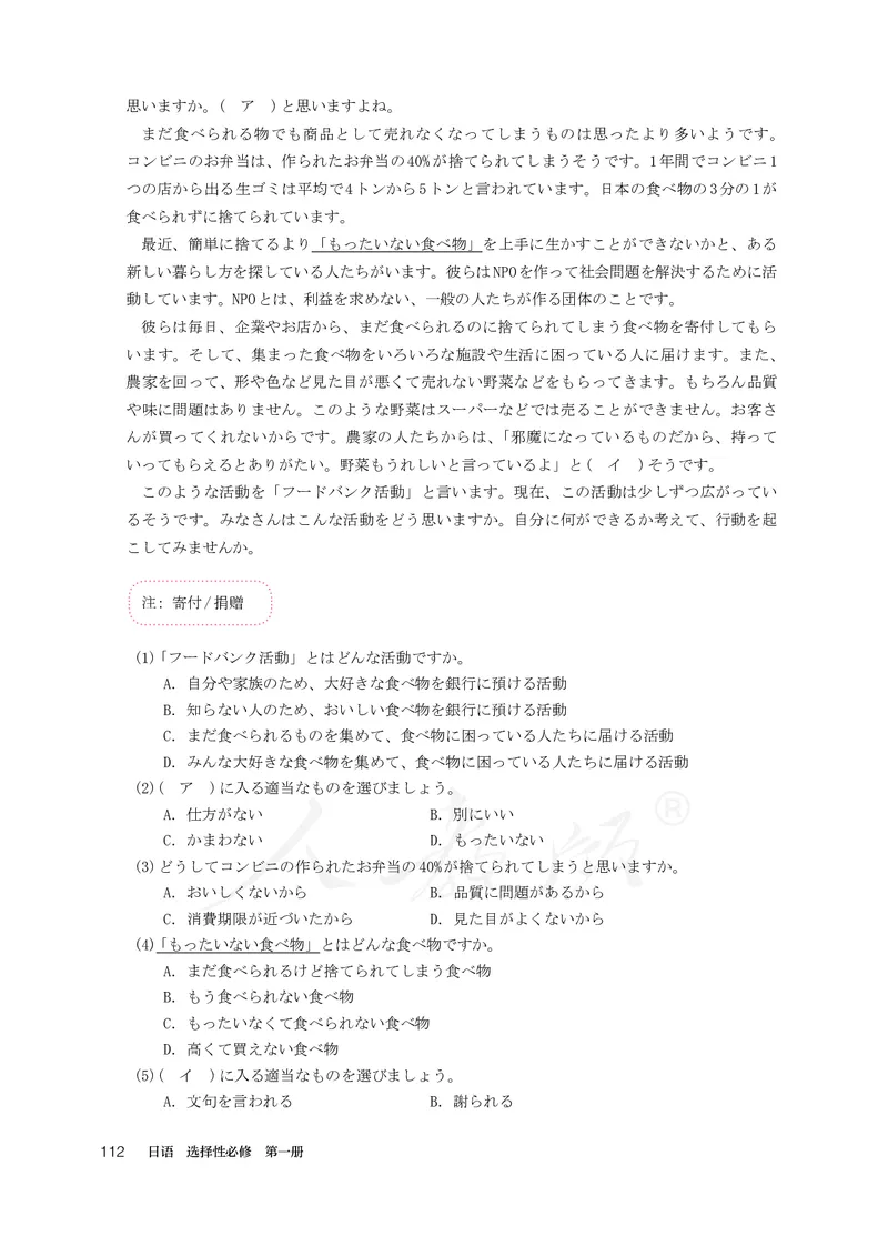 普通高中教科书&middot;日语选择性必修第一册(1)_高中全套电子教材及答案。_01高中电子教材全套_日语_人教版_高中年级_选择性必修第一册