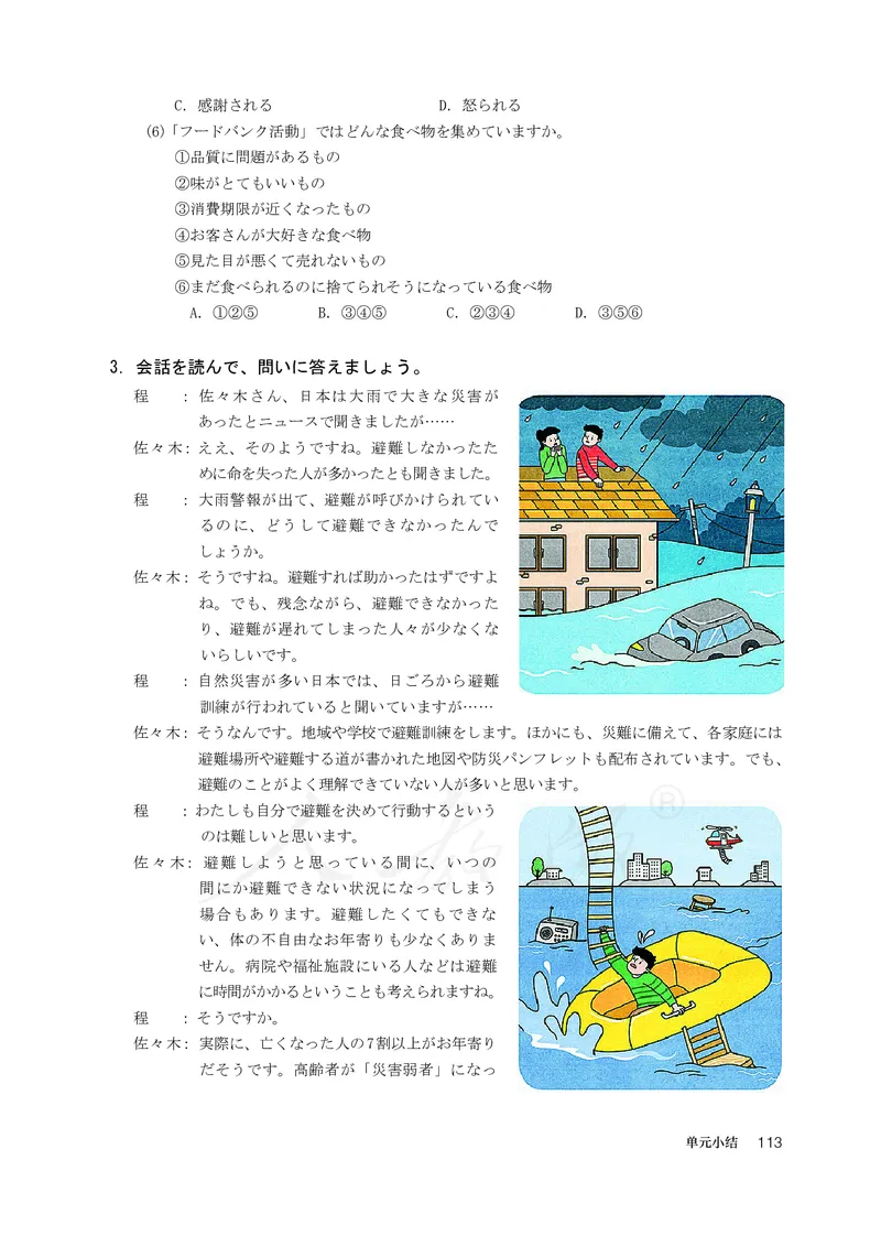 普通高中教科书&middot;日语选择性必修第一册(1)_高中全套电子教材及答案。_01高中电子教材全套_日语_人教版_高中年级_选择性必修第一册