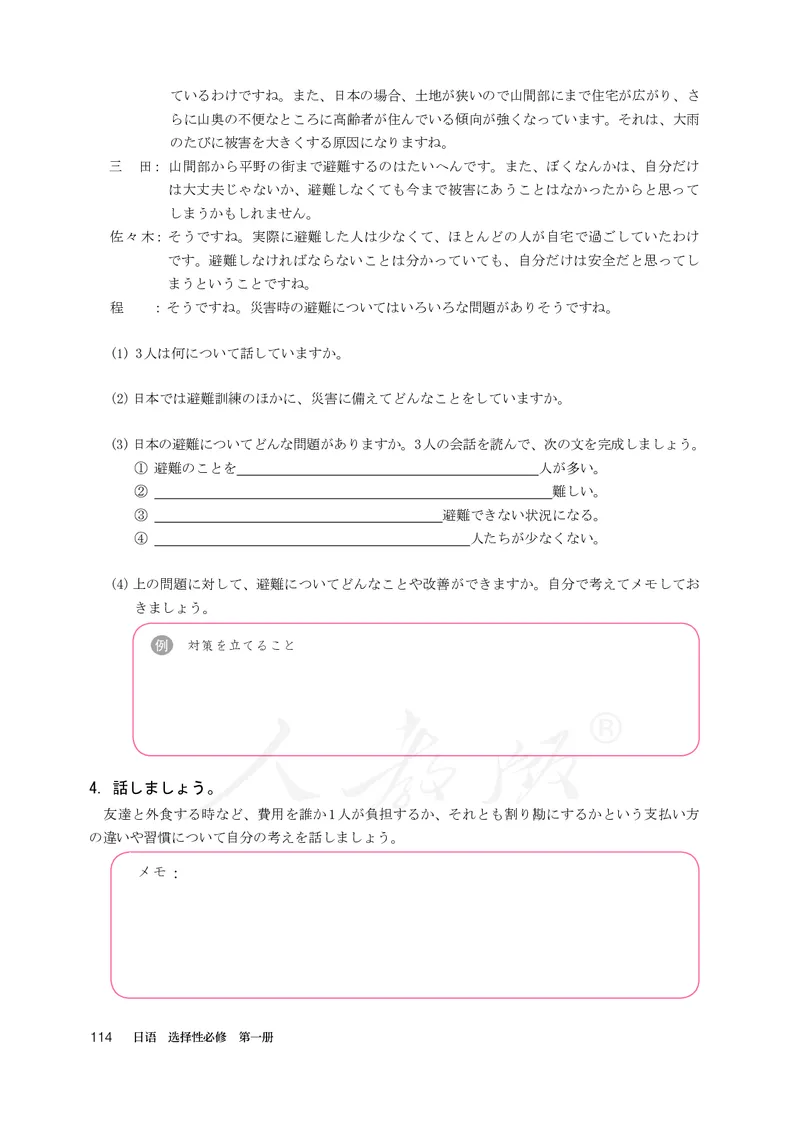 普通高中教科书&middot;日语选择性必修第一册(1)_高中全套电子教材及答案。_01高中电子教材全套_日语_人教版_高中年级_选择性必修第一册