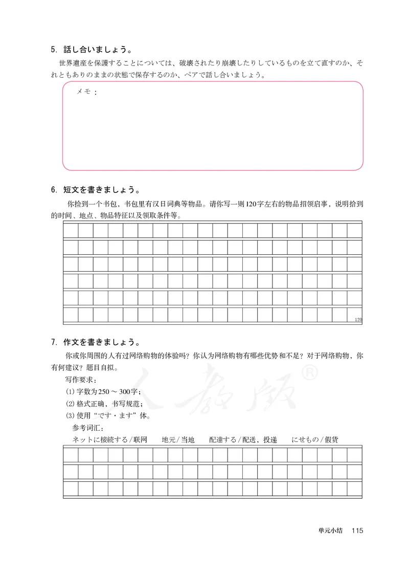 普通高中教科书&middot;日语选择性必修第一册(1)_高中全套电子教材及答案。_01高中电子教材全套_日语_人教版_高中年级_选择性必修第一册