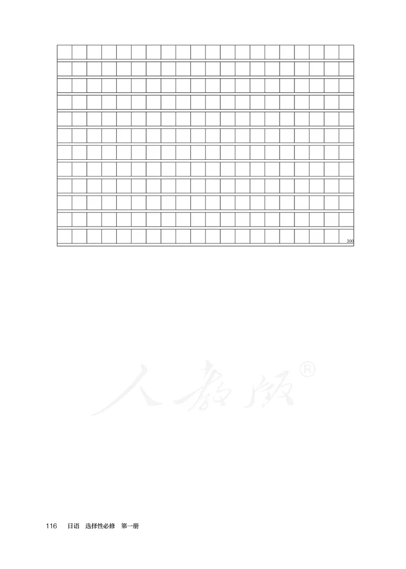 普通高中教科书&middot;日语选择性必修第一册(1)_高中全套电子教材及答案。_01高中电子教材全套_日语_人教版_高中年级_选择性必修第一册