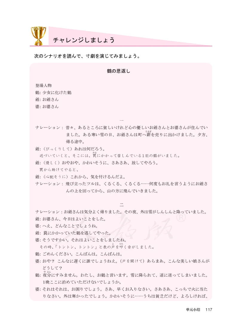 普通高中教科书&middot;日语选择性必修第一册(1)_高中全套电子教材及答案。_01高中电子教材全套_日语_人教版_高中年级_选择性必修第一册