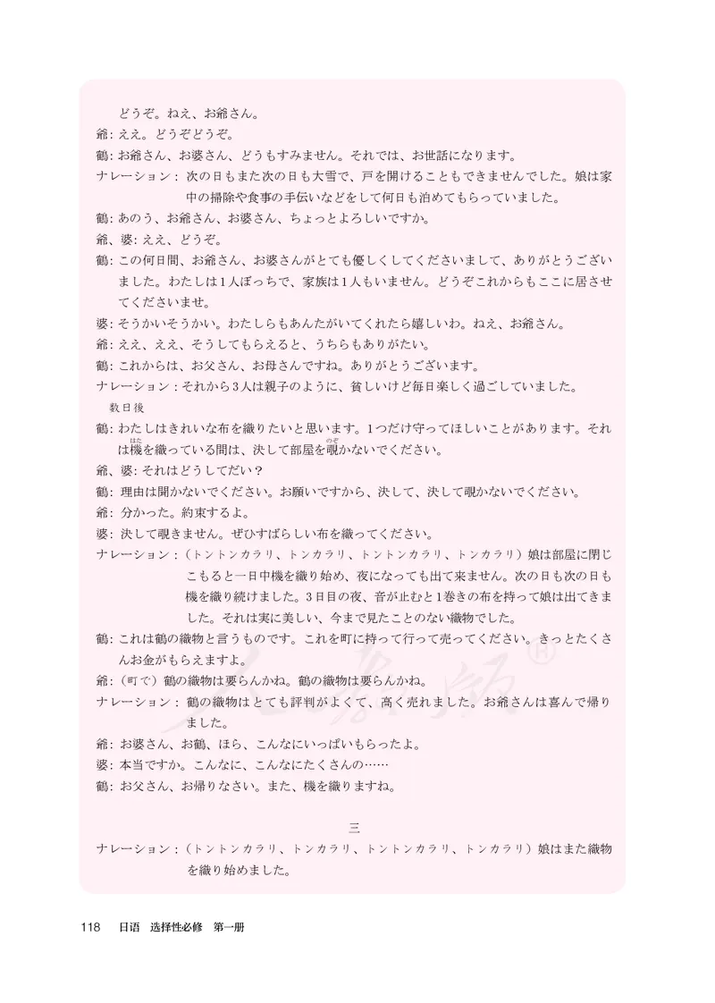 普通高中教科书&middot;日语选择性必修第一册(1)_高中全套电子教材及答案。_01高中电子教材全套_日语_人教版_高中年级_选择性必修第一册