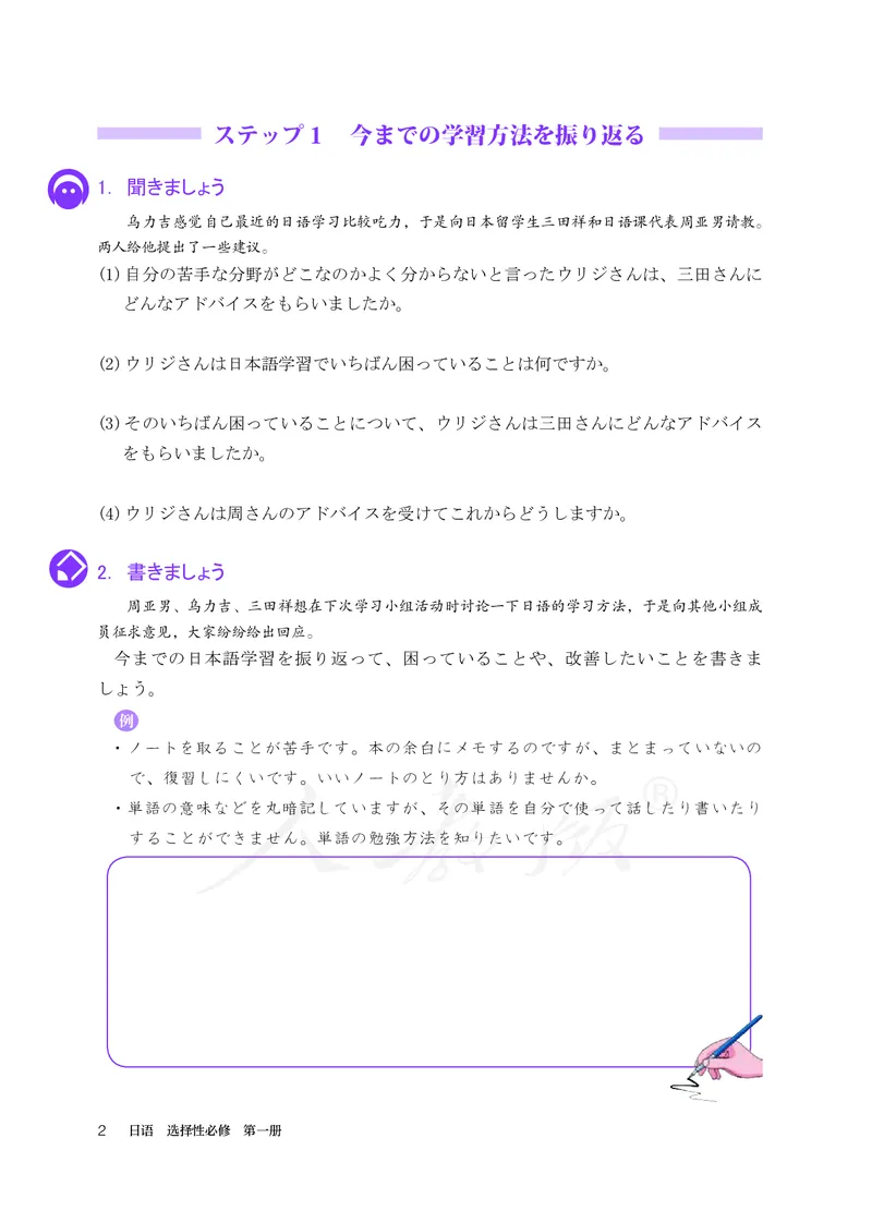 普通高中教科书&middot;日语选择性必修第一册(1)_高中全套电子教材及答案。_01高中电子教材全套_日语_人教版_高中年级_选择性必修第一册