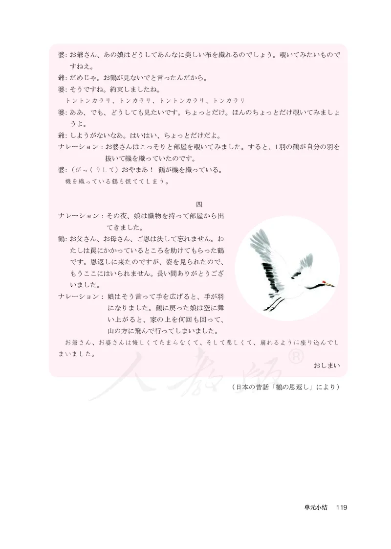 普通高中教科书&middot;日语选择性必修第一册(1)_高中全套电子教材及答案。_01高中电子教材全套_日语_人教版_高中年级_选择性必修第一册