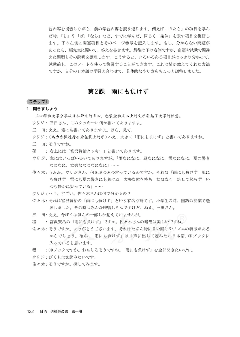 普通高中教科书&middot;日语选择性必修第一册(1)_高中全套电子教材及答案。_01高中电子教材全套_日语_人教版_高中年级_选择性必修第一册