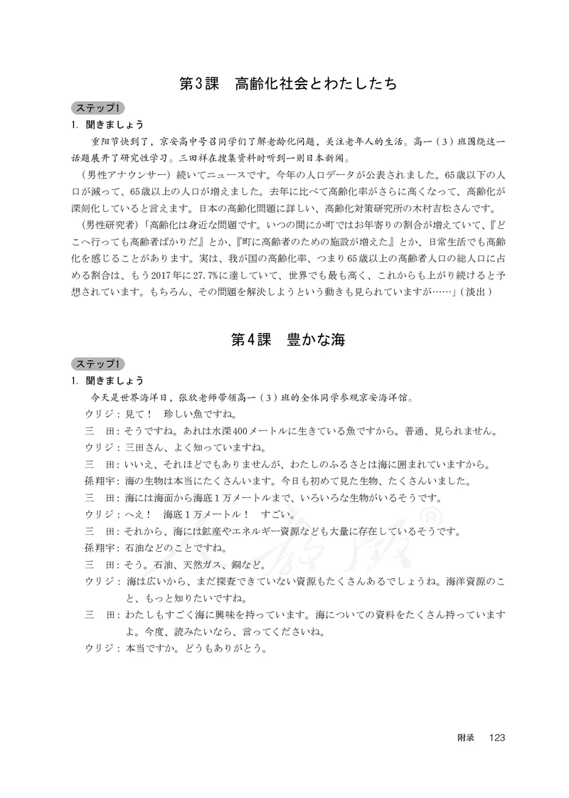 普通高中教科书&middot;日语选择性必修第一册(1)_高中全套电子教材及答案。_01高中电子教材全套_日语_人教版_高中年级_选择性必修第一册