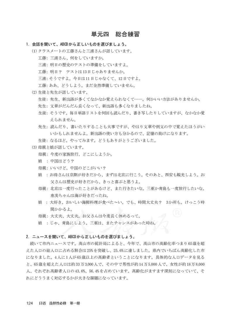 普通高中教科书&middot;日语选择性必修第一册(1)_高中全套电子教材及答案。_01高中电子教材全套_日语_人教版_高中年级_选择性必修第一册