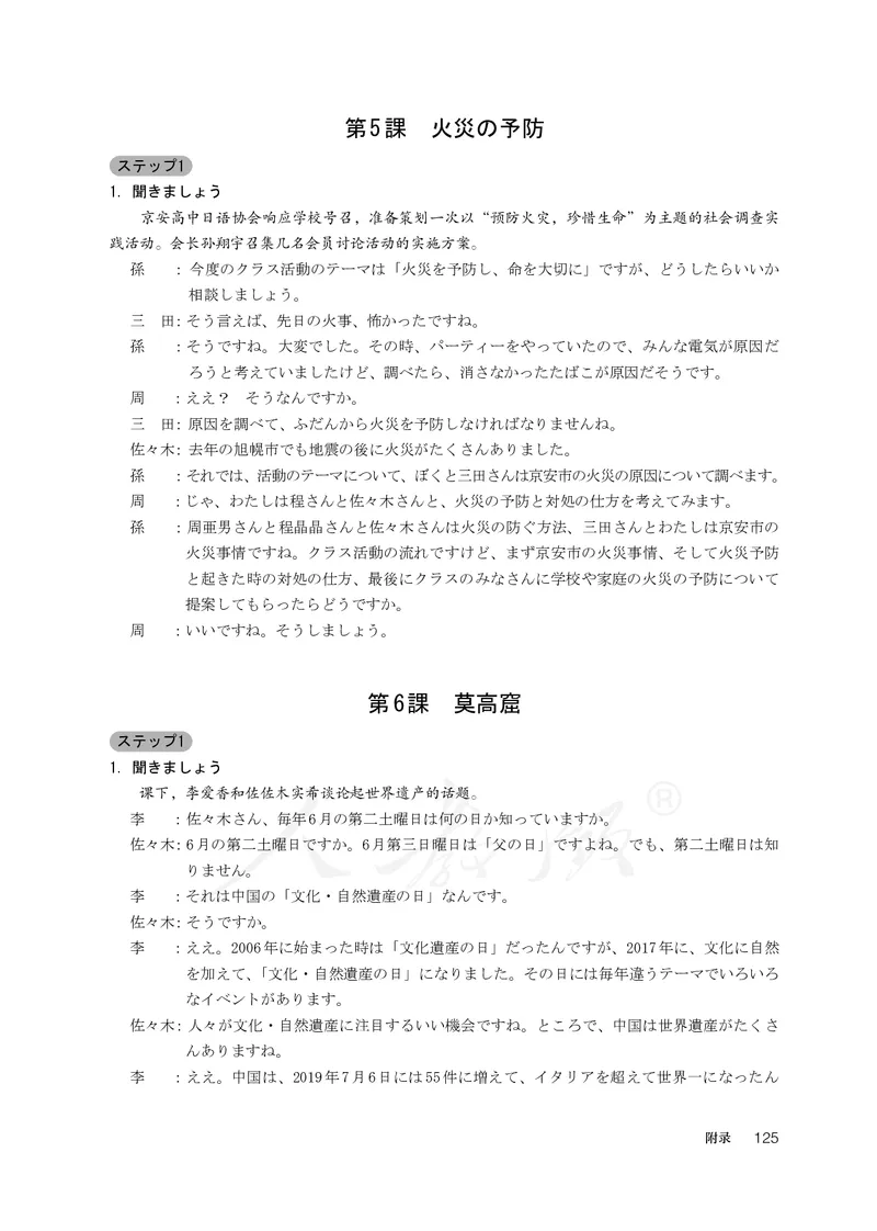 普通高中教科书&middot;日语选择性必修第一册(1)_高中全套电子教材及答案。_01高中电子教材全套_日语_人教版_高中年级_选择性必修第一册