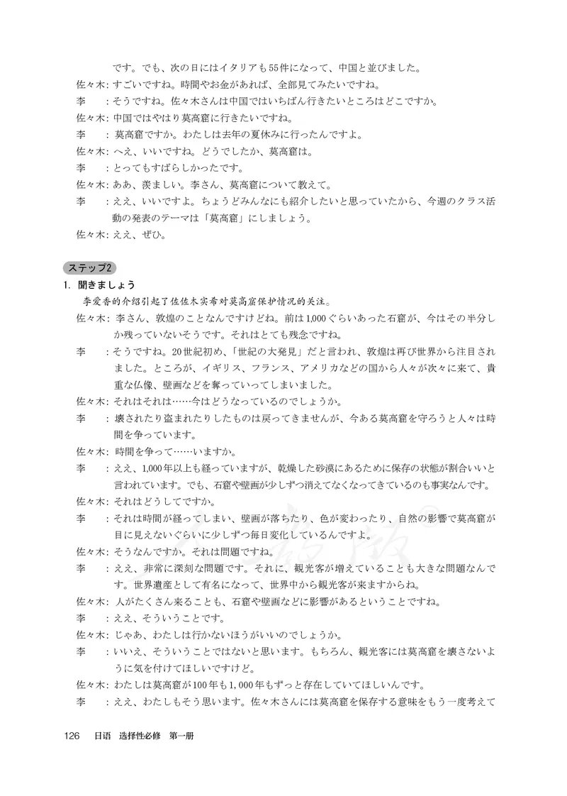 普通高中教科书&middot;日语选择性必修第一册(1)_高中全套电子教材及答案。_01高中电子教材全套_日语_人教版_高中年级_选择性必修第一册