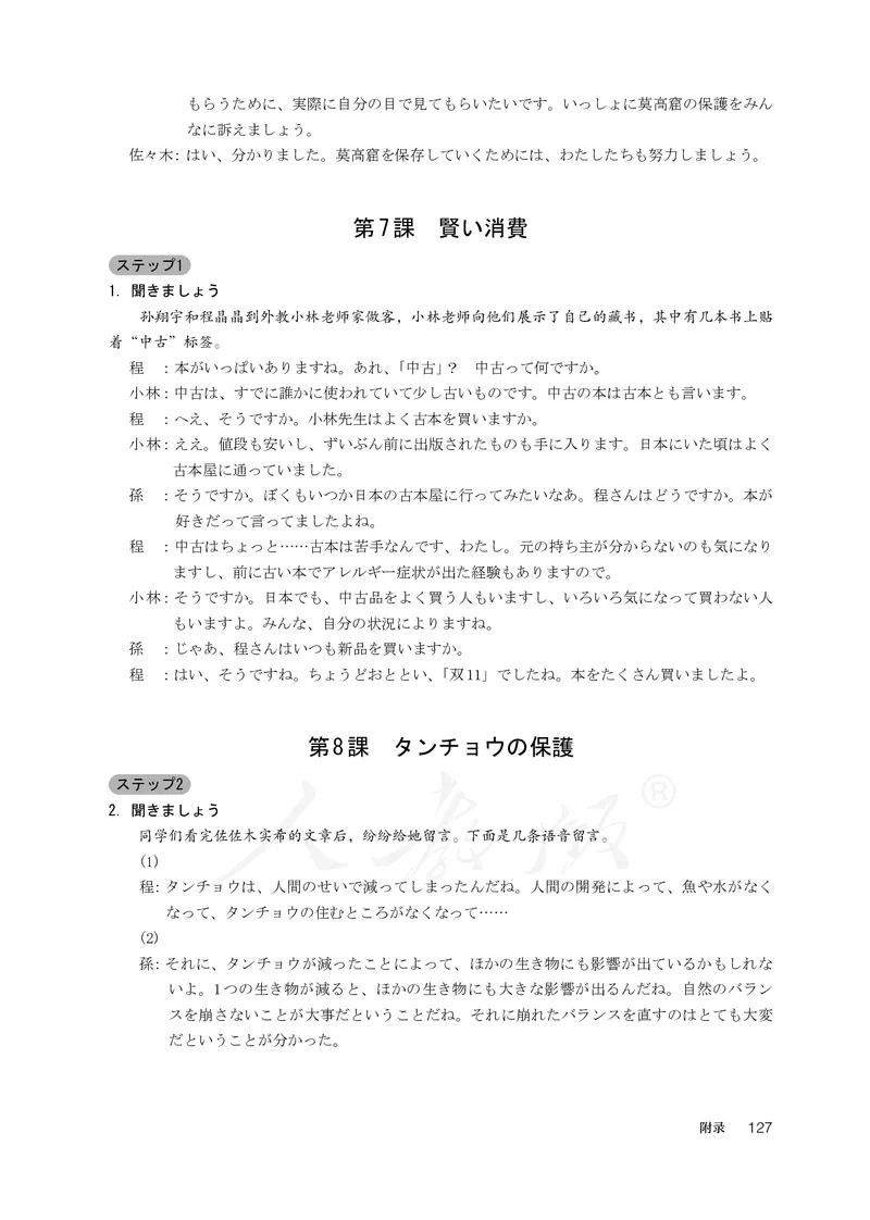 普通高中教科书&middot;日语选择性必修第一册(1)_高中全套电子教材及答案。_01高中电子教材全套_日语_人教版_高中年级_选择性必修第一册