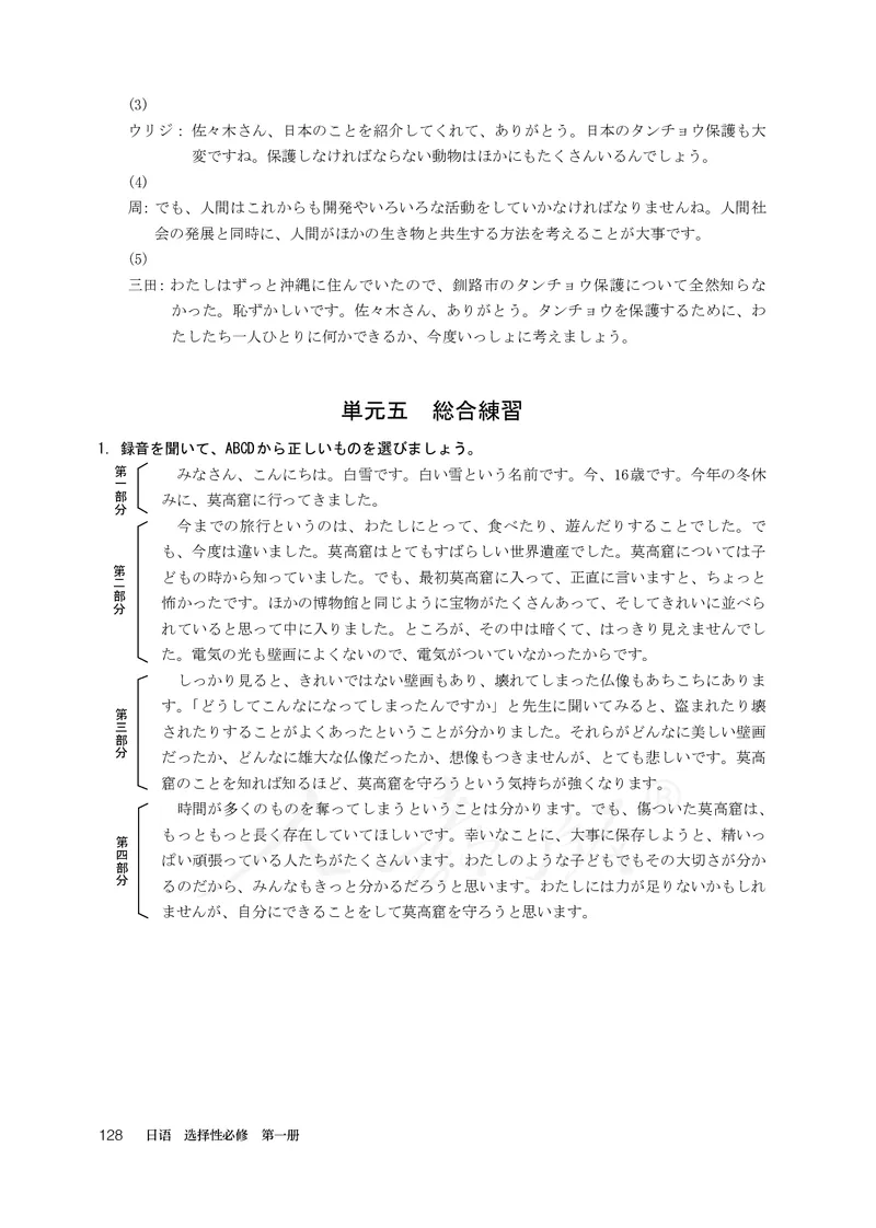 普通高中教科书&middot;日语选择性必修第一册(1)_高中全套电子教材及答案。_01高中电子教材全套_日语_人教版_高中年级_选择性必修第一册