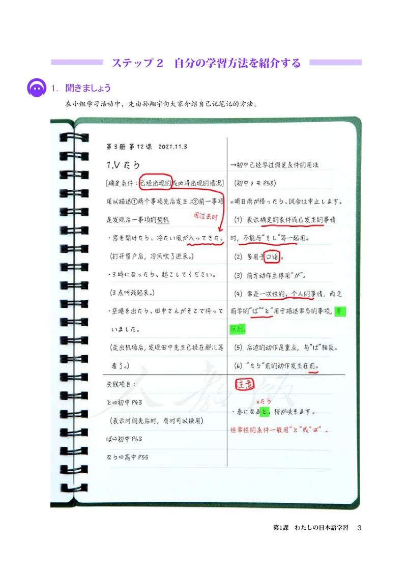 普通高中教科书&middot;日语选择性必修第一册(1)_高中全套电子教材及答案。_01高中电子教材全套_日语_人教版_高中年级_选择性必修第一册