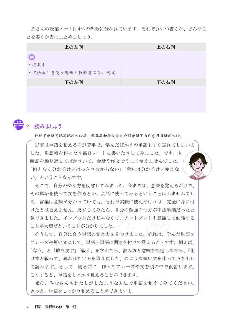 普通高中教科书&middot;日语选择性必修第一册(1)_高中全套电子教材及答案。_01高中电子教材全套_日语_人教版_高中年级_选择性必修第一册